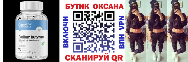 БУТИРАТ 1.4BDO  Ликино-Дулёво 